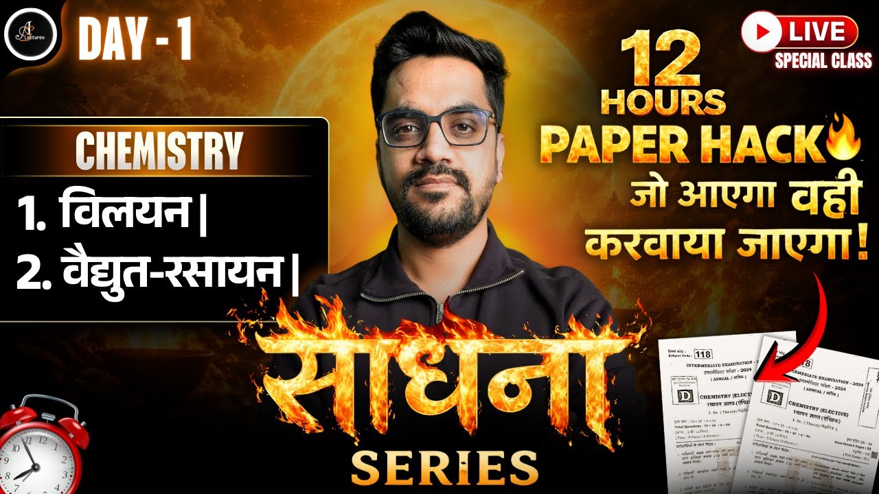 विलयन, वैद्युत-रसायन, रासायनिक गतिकी | 12th Chemistry | One Shot ⚡ | SADHANA SERIES 🔥 | Ashish Sir