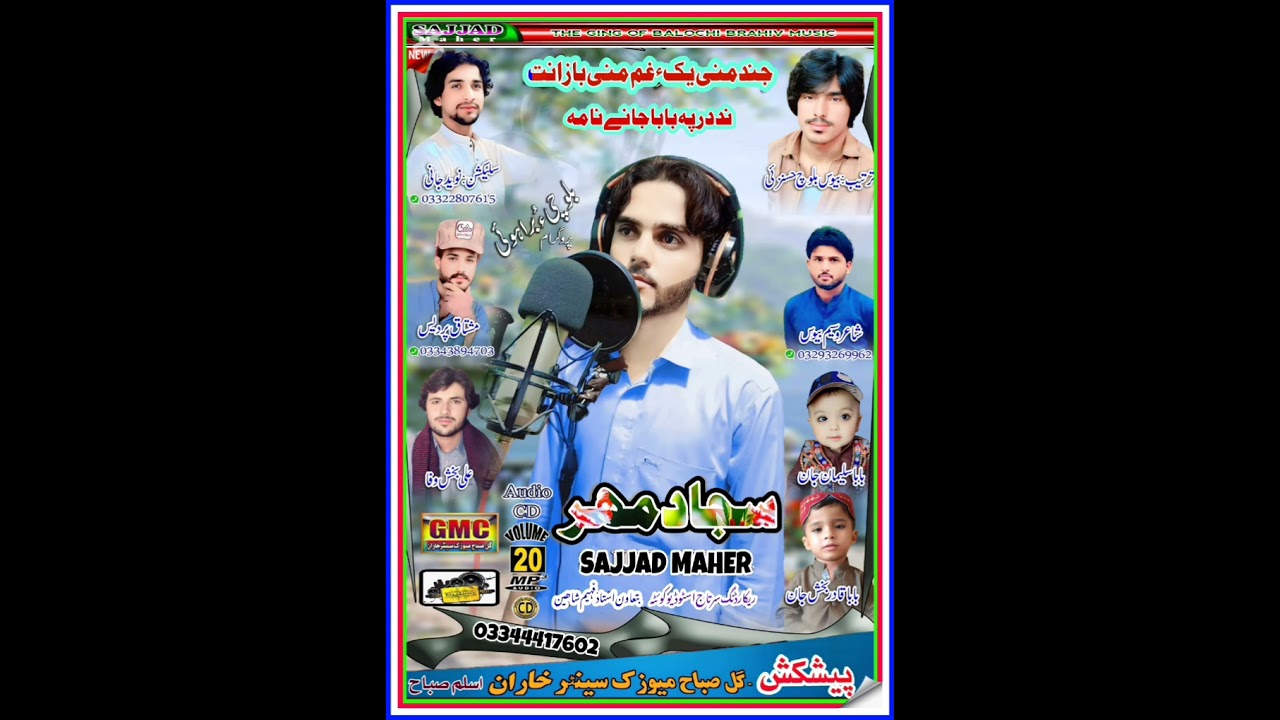 جند منی یکء غم منی بازانت (گلوکار سجاد مہر) والیم نمبر 20 نیو بلوچی سونک شاعری نوید جانی 