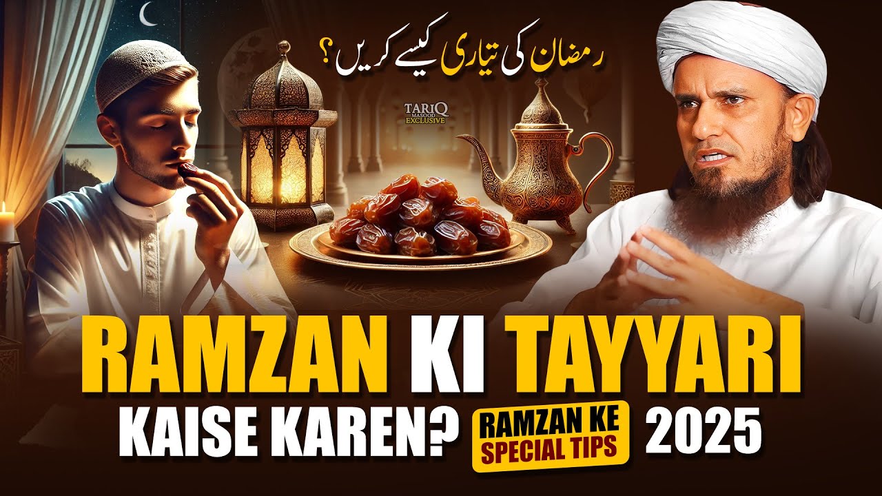 Ramzan Ki Tayyari Kaise Karen | Ramzan Ke Special&nbsp;Tips&nbsp;2025 | Mufti Tariq Masood