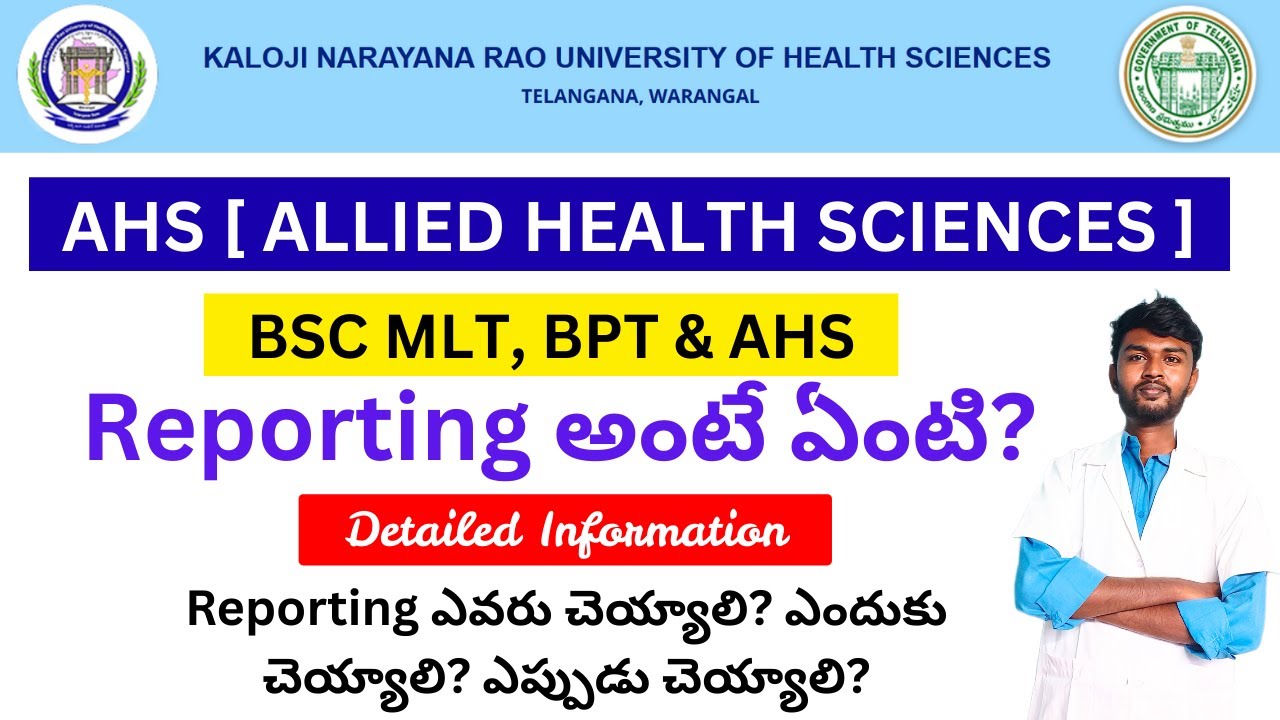 Reporting అంటే ఏంటి ❓knruhs AHS Reporting |KNRUHS AHS weboptions 2025 |knruhs bsc ahs seat allotment