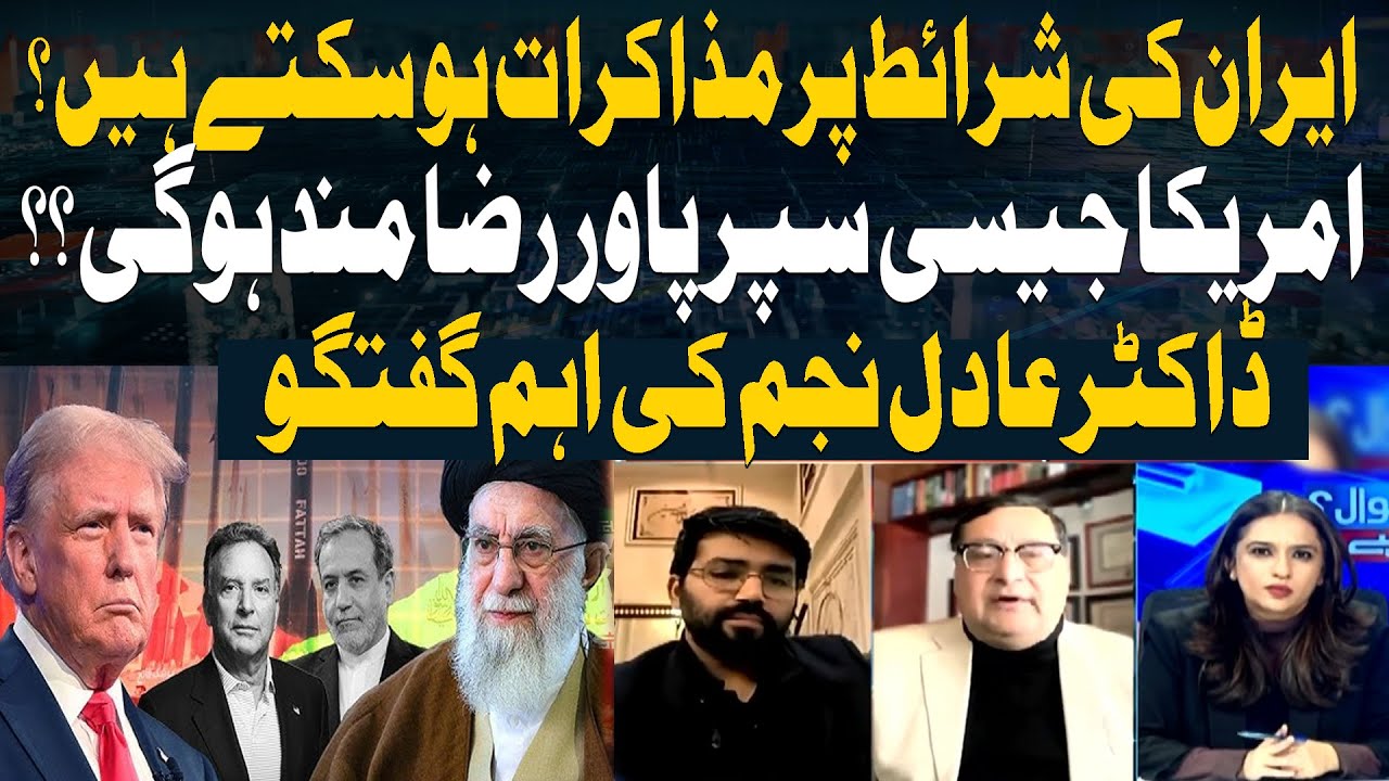 Can Negotiations Happen on Iran’s Terms?  | Key Discussion by Dr. Adil Najam