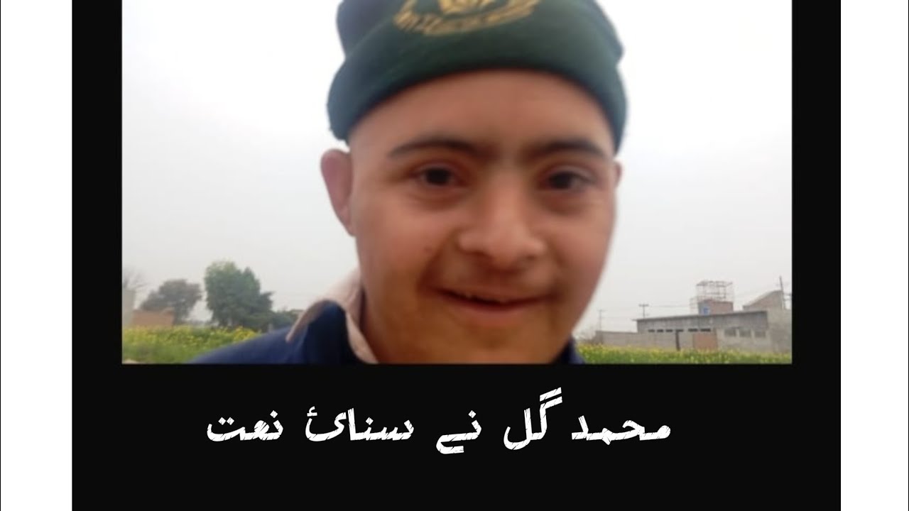 Muhammad Gul NY naat sunai#barish ka mosam #like#subscribe#shermeindehat#share#swpethose 