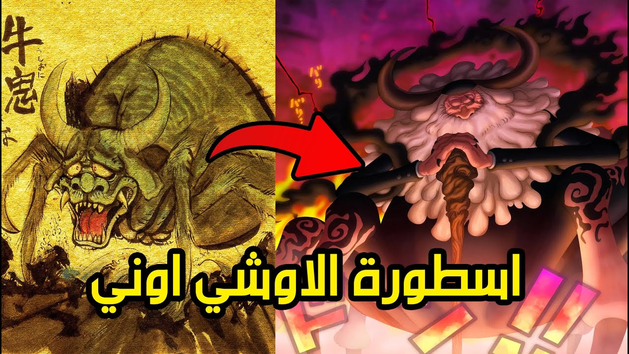 اسطورة الاوشي اوني وعلاقتها بالجيروسي ساتورن Ushi-Oni