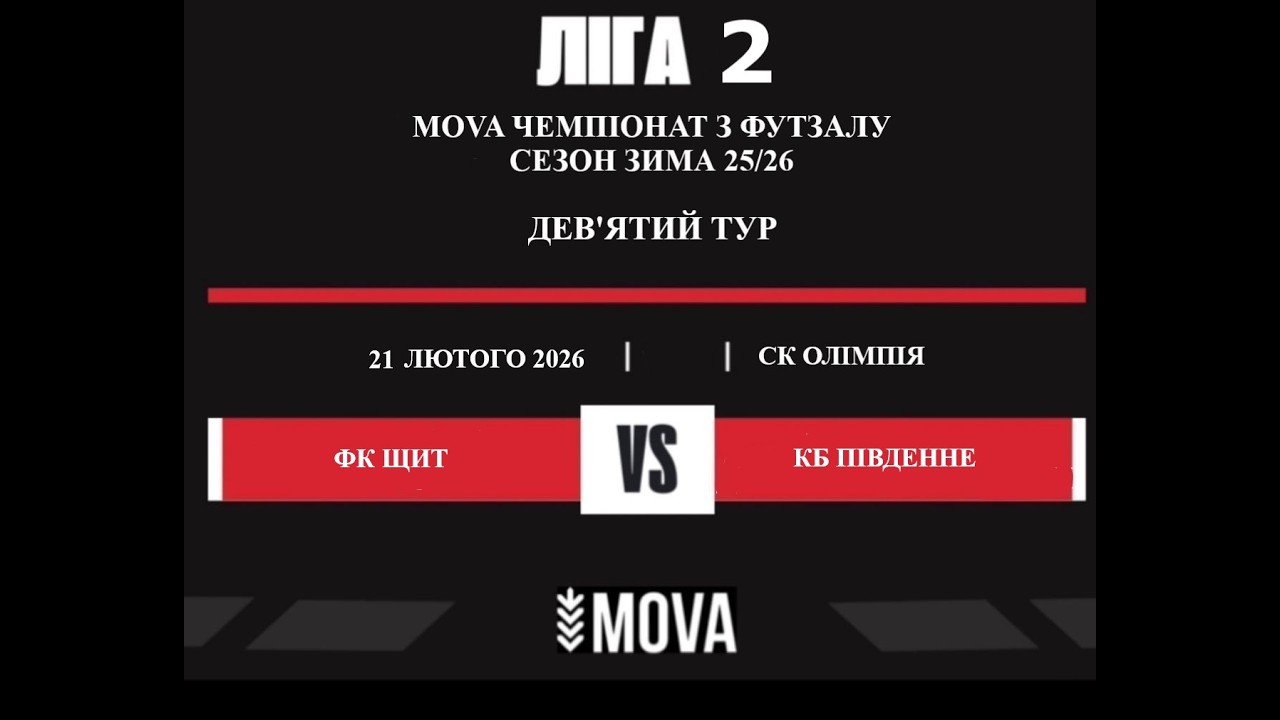 LIVE   ФК ЩИТ - КБ ПІВДЕННЕ