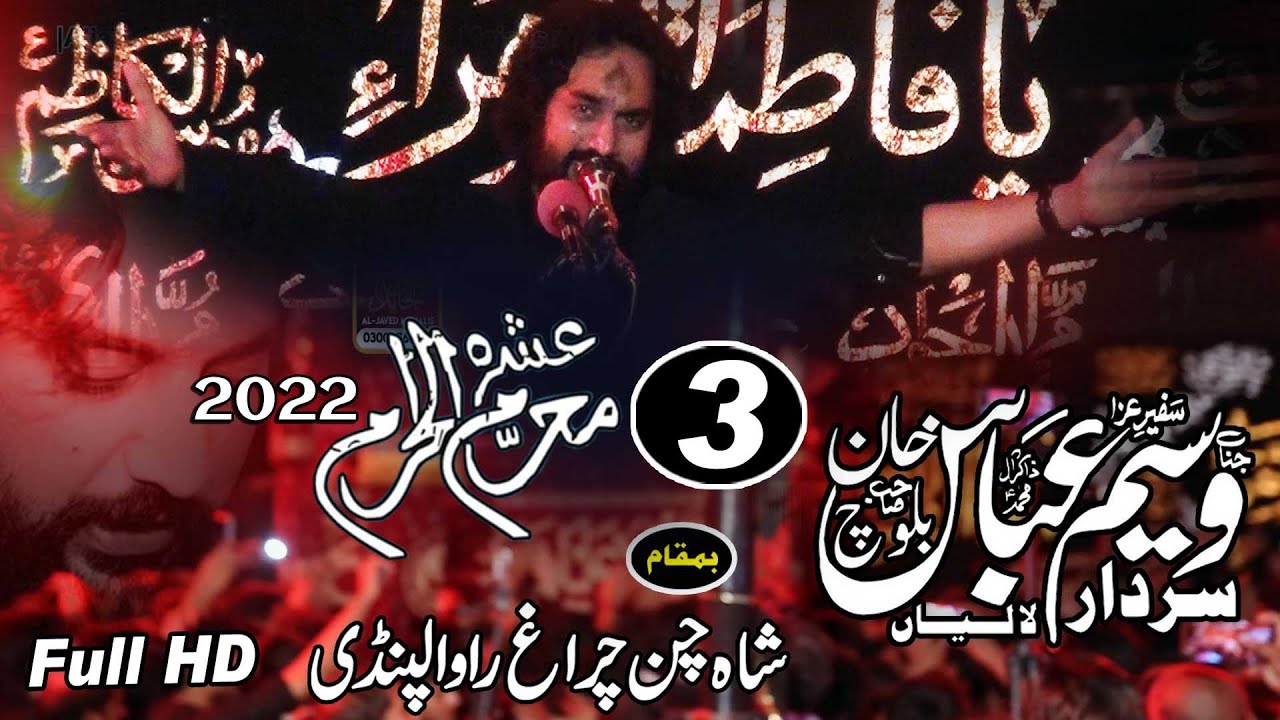 Zakir Waseem Abbas Baloch 3 Moharam 2022 Darbar Shah Chan Charagh Rawalpindi