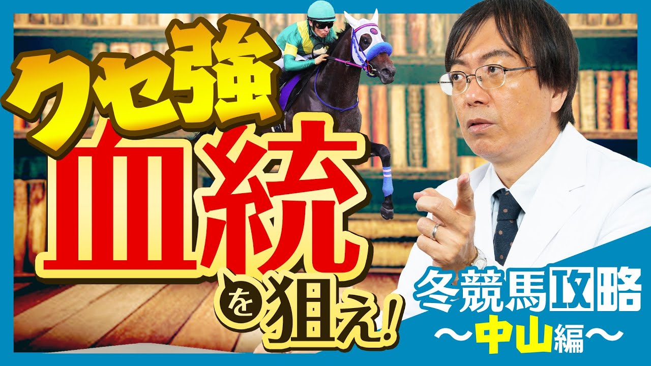 【競馬予想】2025年も好発進！水上学が「1月の中山で買うべき馬」を特別公開【競馬予想】