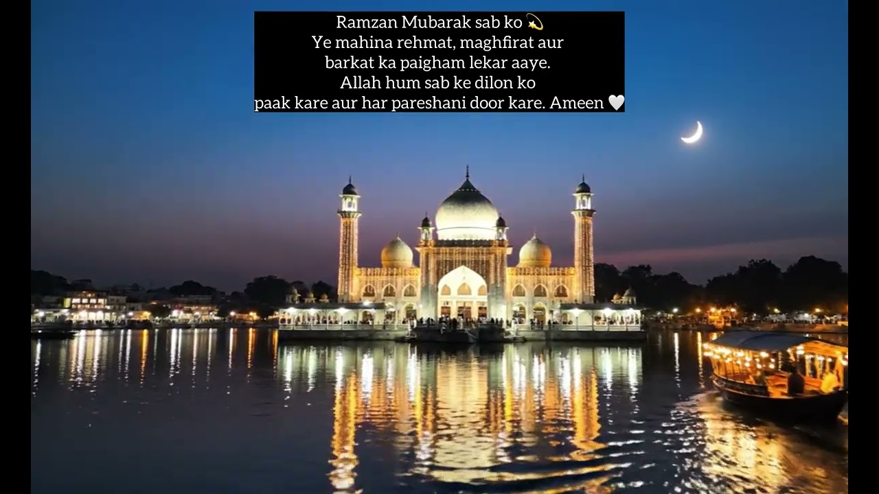 Ramzan Mubarak sab ko 💫Ye mahina rehmat, maghfirat aur barkat ka paigham lekar aaye. Allah hum sab k
