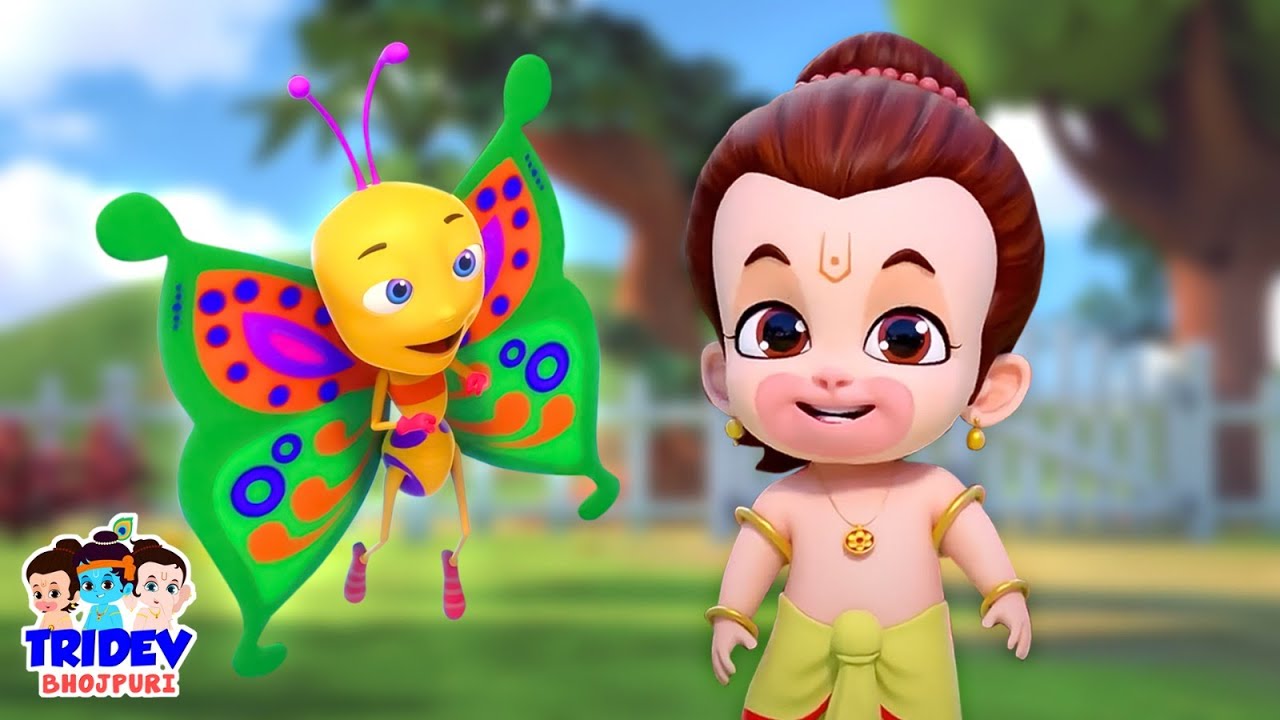 Titli Pyaari Rhyme in Bhojpuri, तितली वाला कार्टून, Tridev Rhymes For Kids & Cartoon Videos