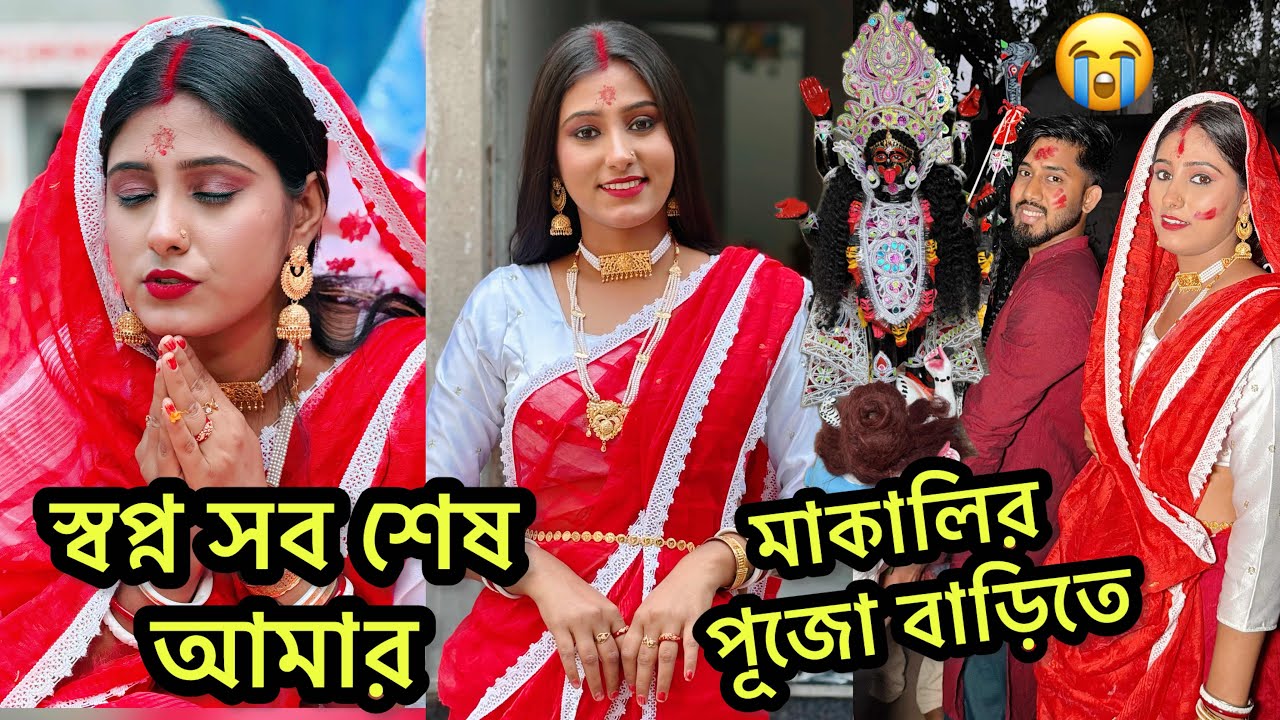 স্বপ্ন ভাঙার কি কষ্ট আমি জানি😭বর এভাবে পাল্টে যাবে ভাবিনি❌😢