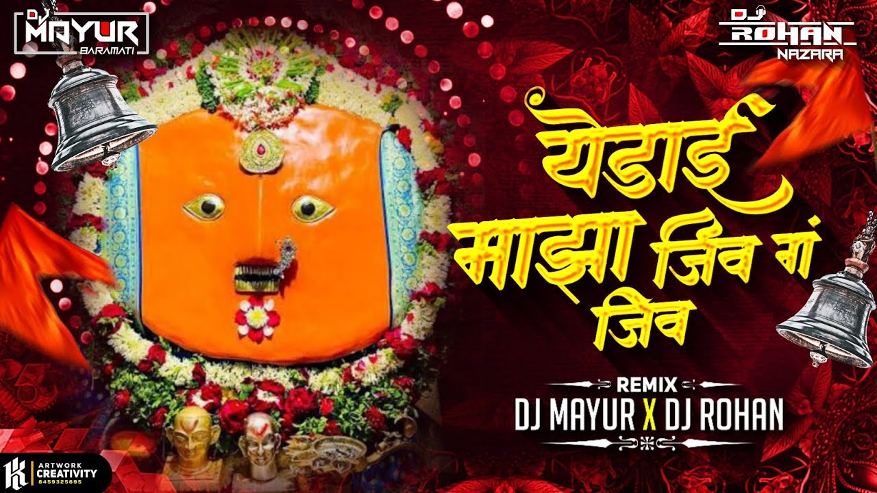Yedai Maza Jiv G Jiv | येडाई माझा जीव | Yedai Maza Jiv G Jiv Instagram Viral | DJ Mayur & DJ Rohan