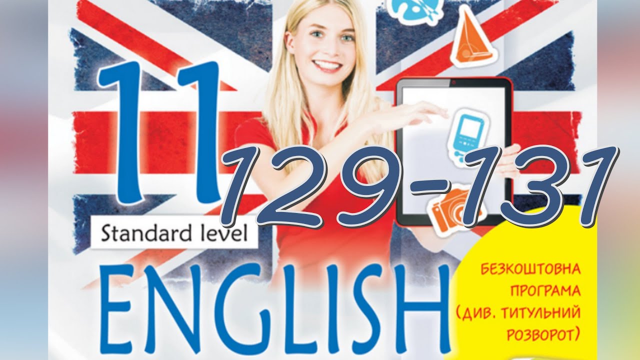 Карпюк English 11 Unit 5 Focus on Listening pp. 129-131 Student's Book Відеоурок