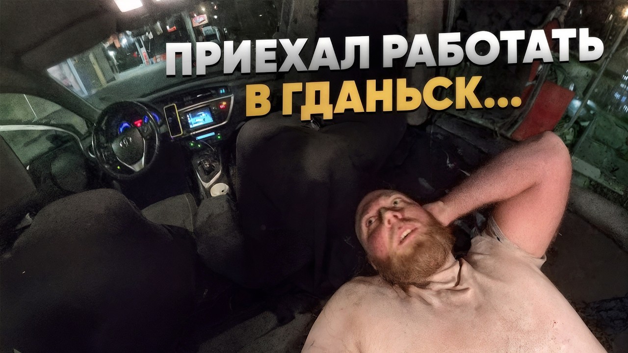 Работа в такси в Гданьске | Сколько заработал в такси?