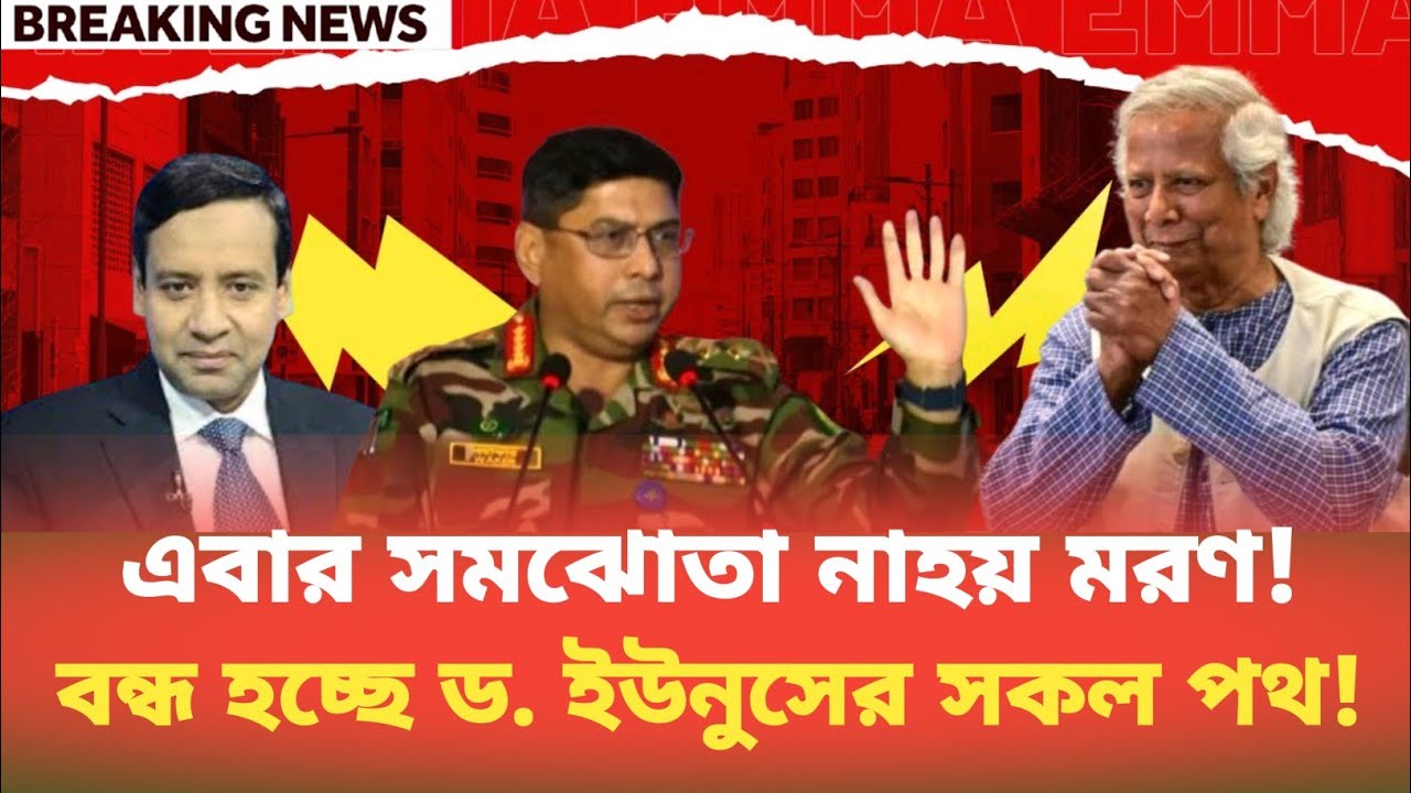 এবার সমঝোতা নাহয় মরণ!!বন্ধ হচ্ছে ড. ইউনুসের সকল পথ! Golam Maula Rony | BDP Talk Show 
