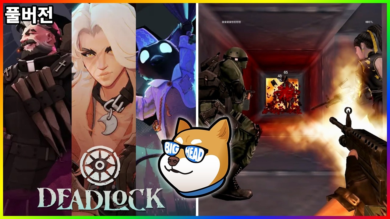 【02/08】데드락 / 추억의 카스좀비 16인 합방 / 오버워치 스트리머 내전