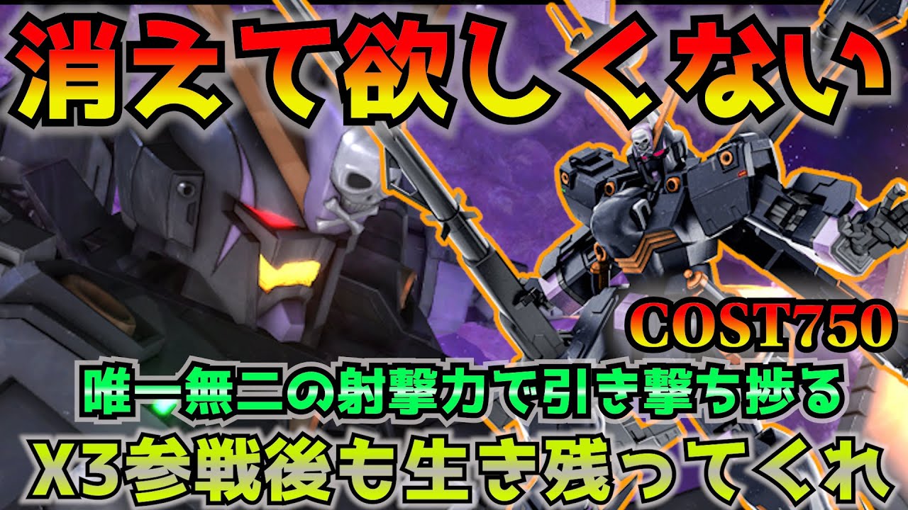 【バトオペ2】汎用も溶かす射撃火力！射撃完結型のX2改ならX3参戦後も戦っていけるのか…【機動戦士ガンダムバトルオペレーション2】