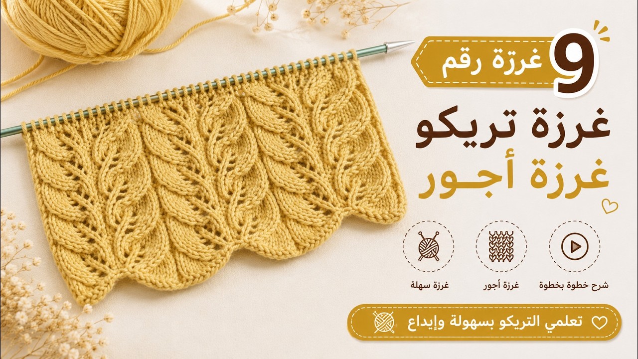 ((تعلمي غرزة- نقشة تريكو - جديدة اسبوعيا))(( knitting new stitch every week!!!