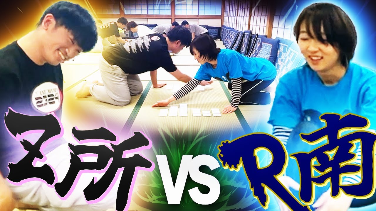【競技かるた】関西かるた名門高校OBOG、勝手に母校の魂を背負って勝手に決着をつけてしまう【C級2段vsA級4段】