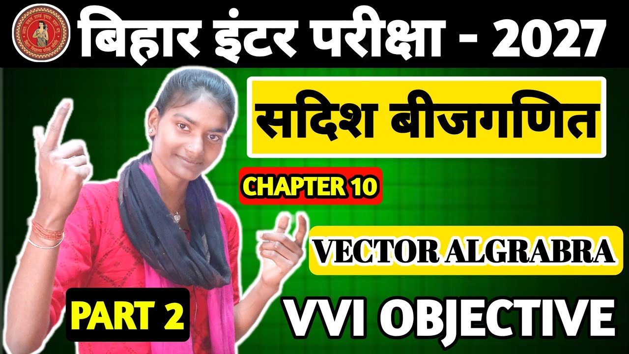 Class 12th Math Chapter 10 Vvi Objective Questions