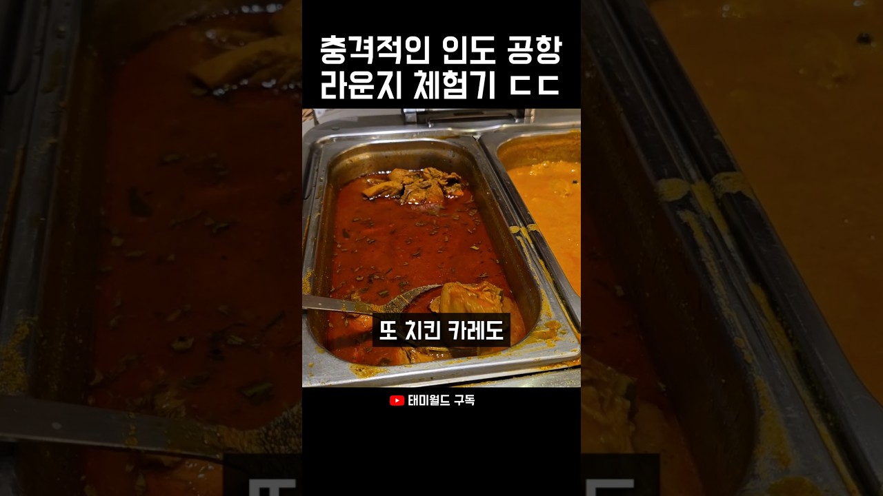 충격적인 인도 공항 라운지 체험기 ㄷㄷ