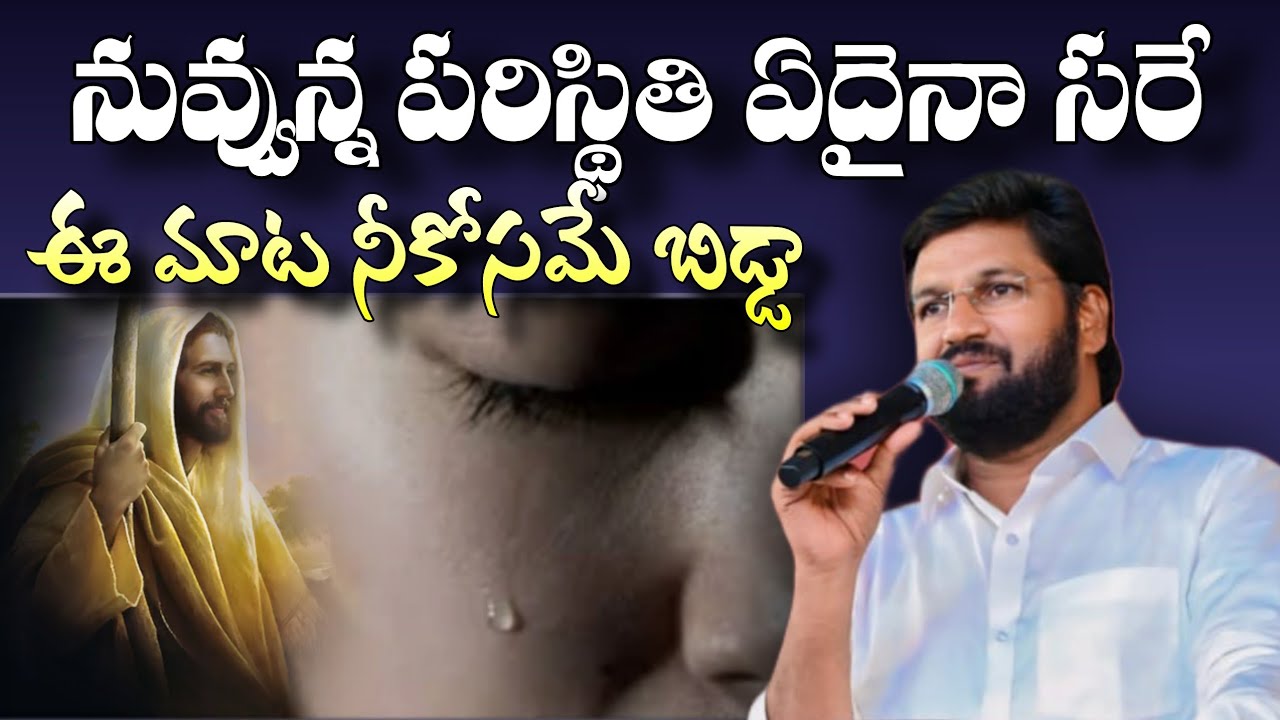 నువ్వు ఉన్న పరిస్థితి ఏదైనా సరే ఈ మాట నీ కోసమే #shalemraju #pavanraj #thandrisannidhi 
