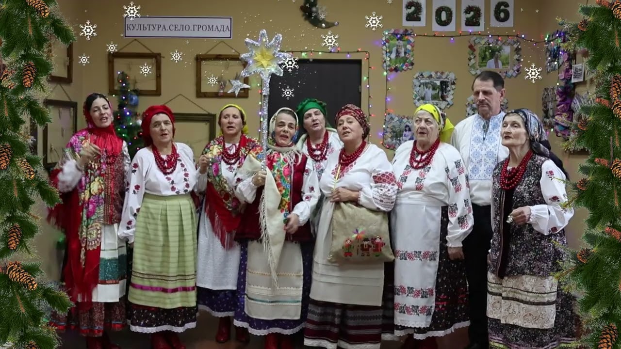 Народний фольклорний ансамбль Першоцвіт вітає  з Різдвом.