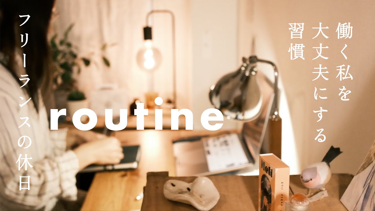 ラジオvlog「働く私を大丈夫にする習慣~フリーランスの休日routine~」まるでジブリな鎌倉古民家カフェめぐり