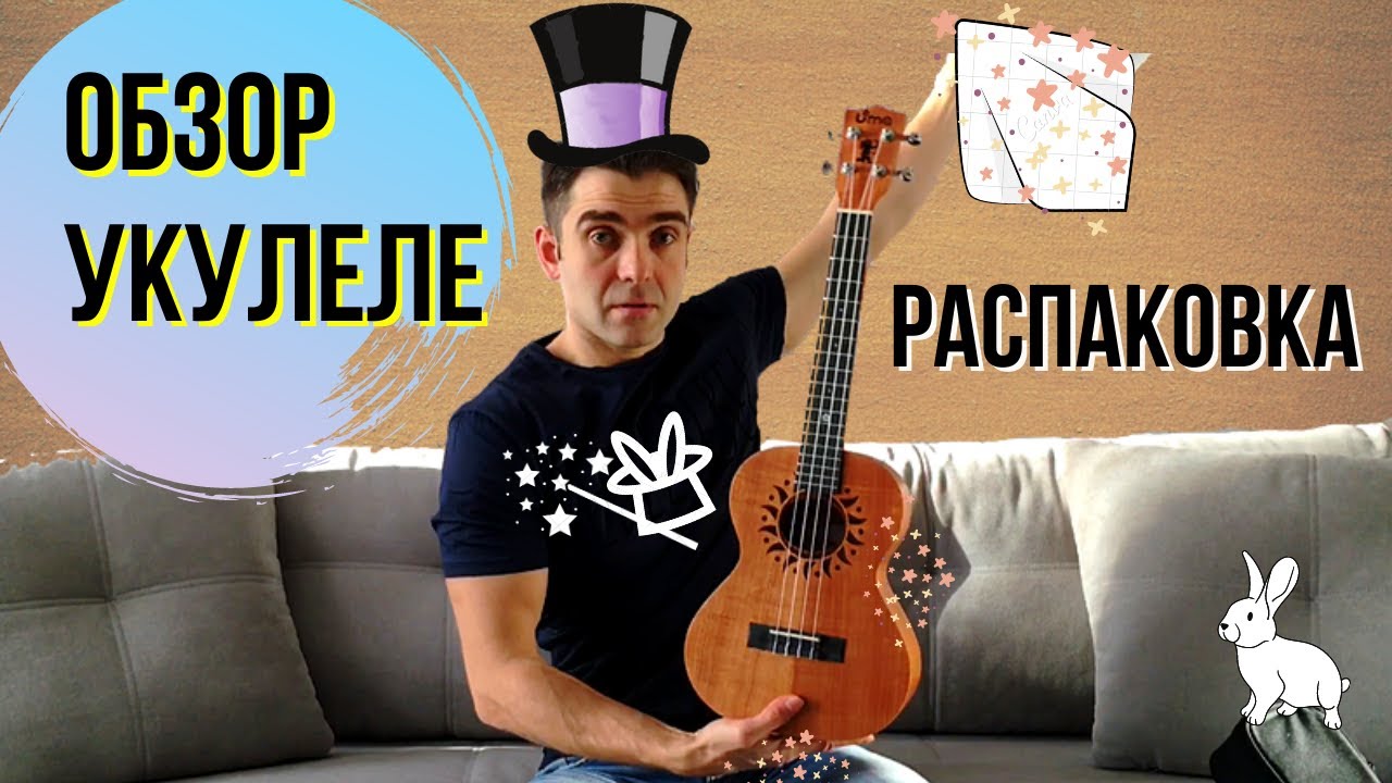 Укулеле тенор UMA VALI-ST [Обзор укулеле] Показываю, рассказываю, играю на укулеле