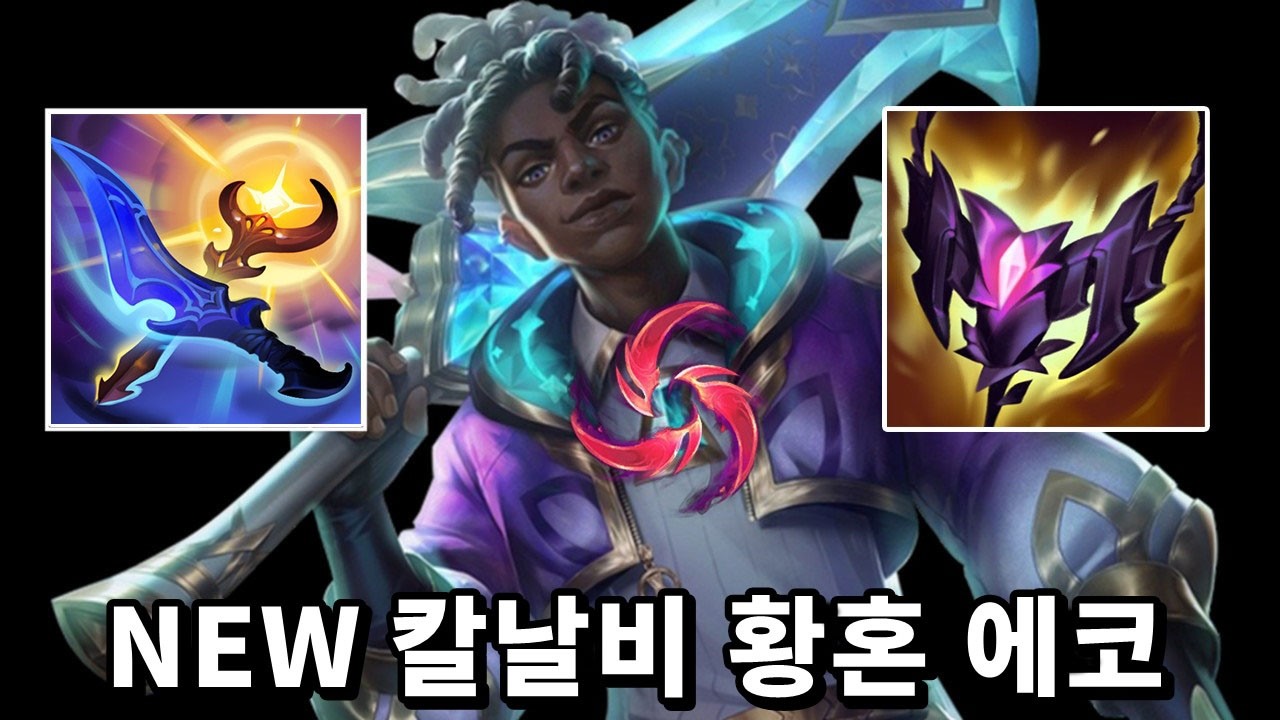 650만 장인이 끝내 완성한 승률 좋은 칼날비 황혼빌드 