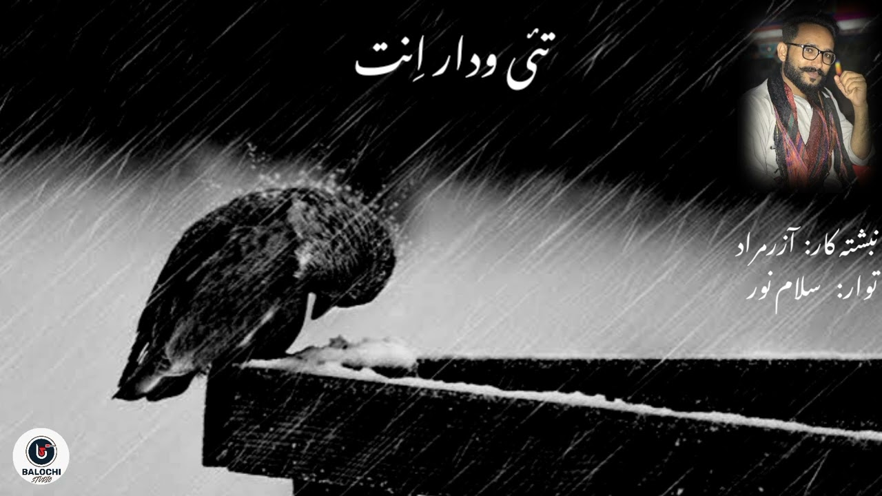 Thi Wadar enth | Balochi Nibeshtank | Aazir Murad