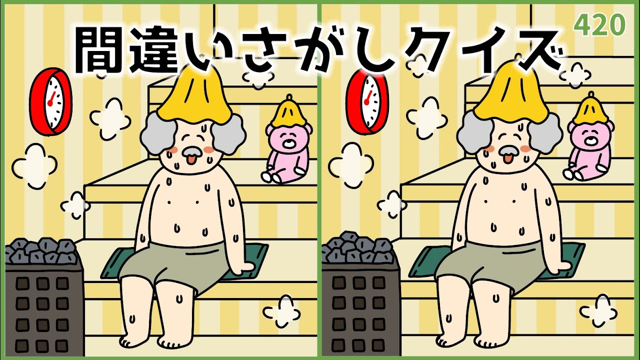 【間違い探しクイズ】脳トレにおすすめ！無料で取り組める脳活動画【中級レベル】#420