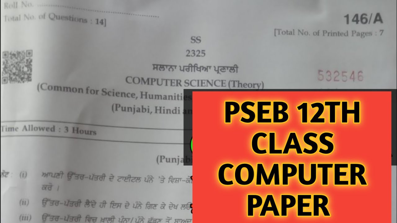 12th class computer final paper 2026 | Pseb class 12th computer paper 18 march 2026 | 