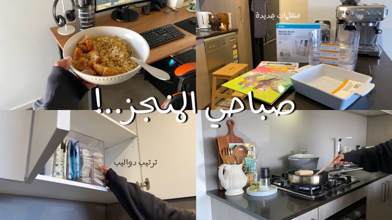 Morning Routine 🌤️💕 | صباحي الشتوي المُنجز