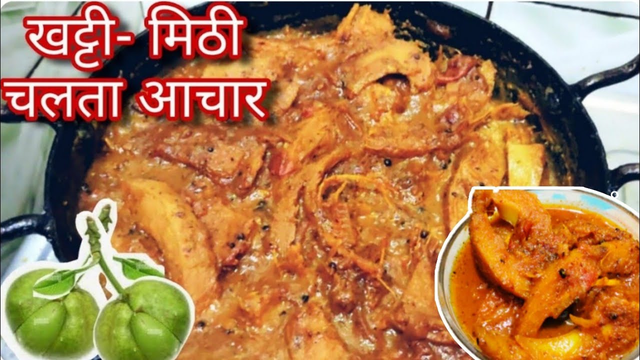 खट्टा मीठा चलता अचार | Elephant Apple Pickle | स्वादिष्ट पारंपरिक ओड़िया अचार |Homemade Chalta Achar