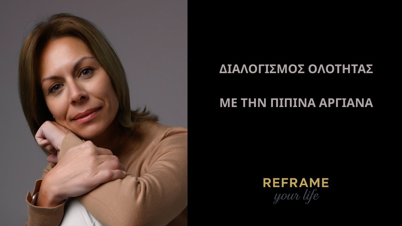 💜ΔΙΑΛΟΓΙΣΜΟΣ ΟΛΟΤΗΤΑΣ