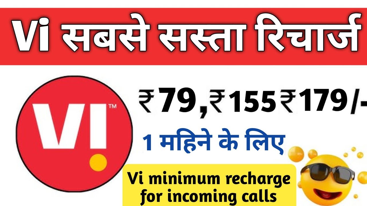 Vi minimum recharge for incoming calls | Vi recharge for incoming calls | Vi minimum recharge plan