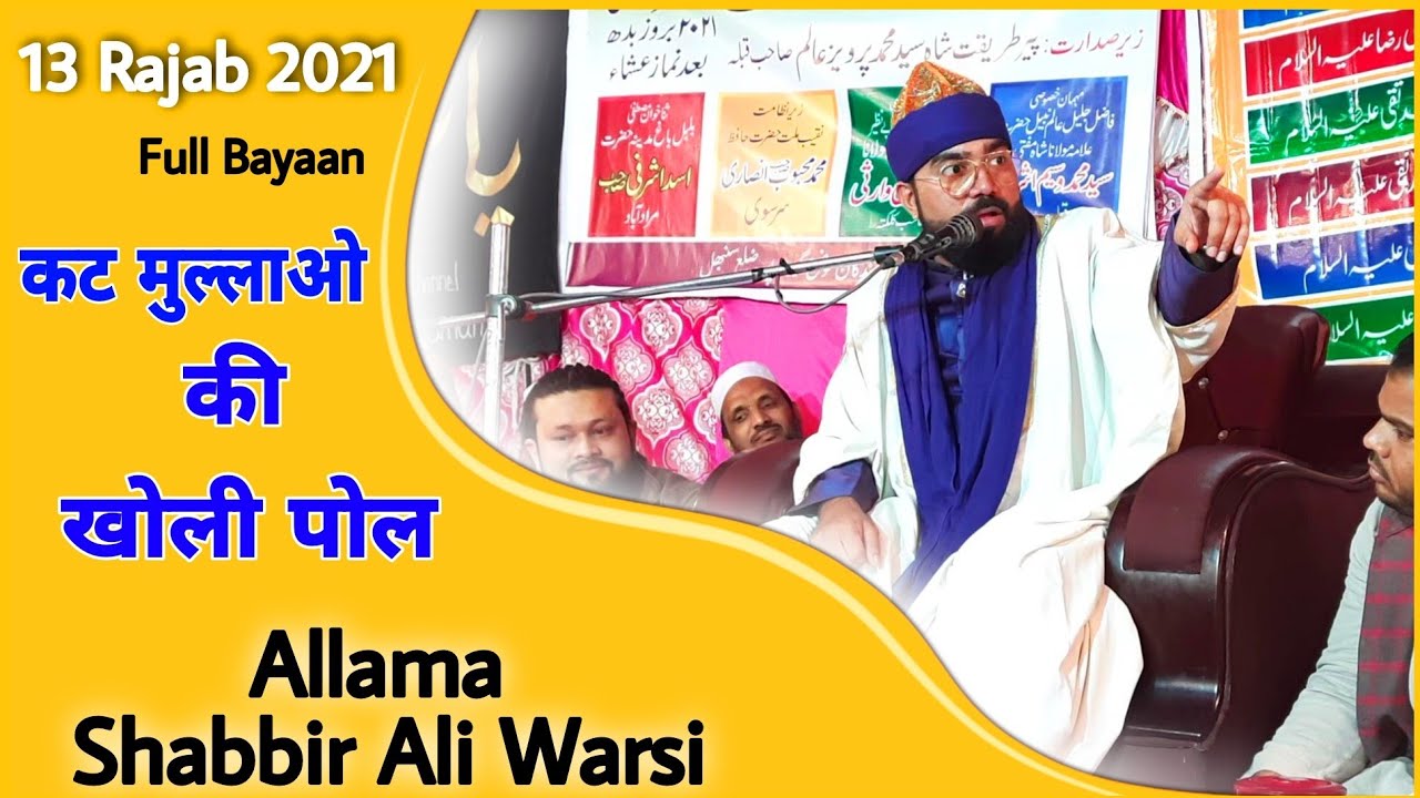 कट मुल्लाओ की जमकर धुलाई 😄 | Allama Shabbir Ali Warsi | 13 Rajab Govindpur Sambhal 24_2_2021