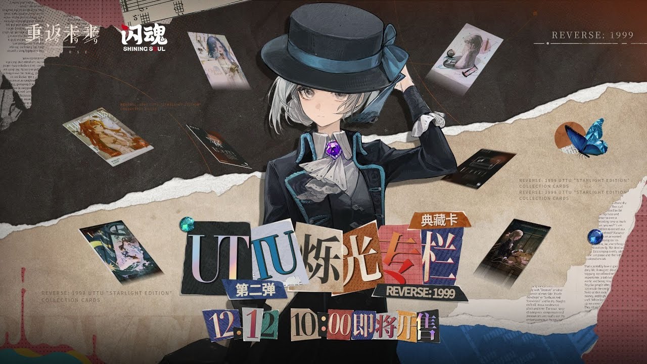 Reverse: 1999 x ShiningSoul PV | UTTU 