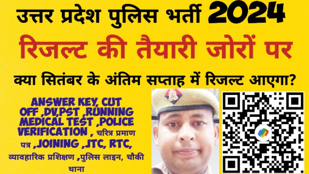 खुशखबरी: उत्तर प्रदेश पुलिस भर्ती 60244 || लो आ गई डेट , लड्डू बांट दो पड़ोसियों को