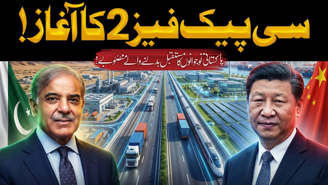 How CPEC Phase 2 Will Shape the Future of Pakistan&rsquo;s Youth | Daily Update With Asad