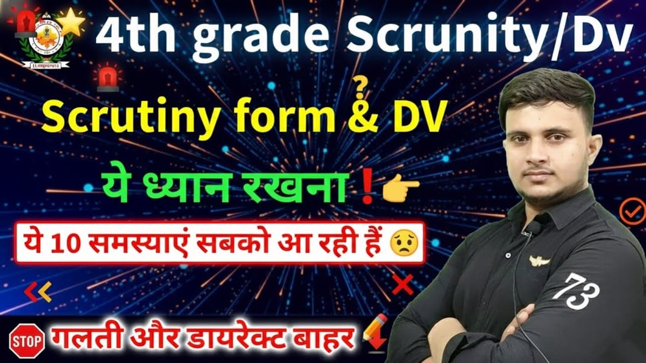 4th grade Scrunity form | fourth grade dv | chaturth kshreni attestation | 4th grade checklist