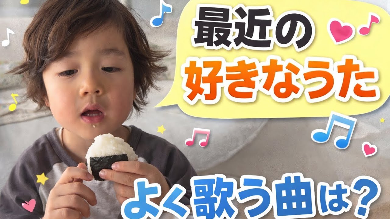 最近の好きなうた #朝ごはん #日常