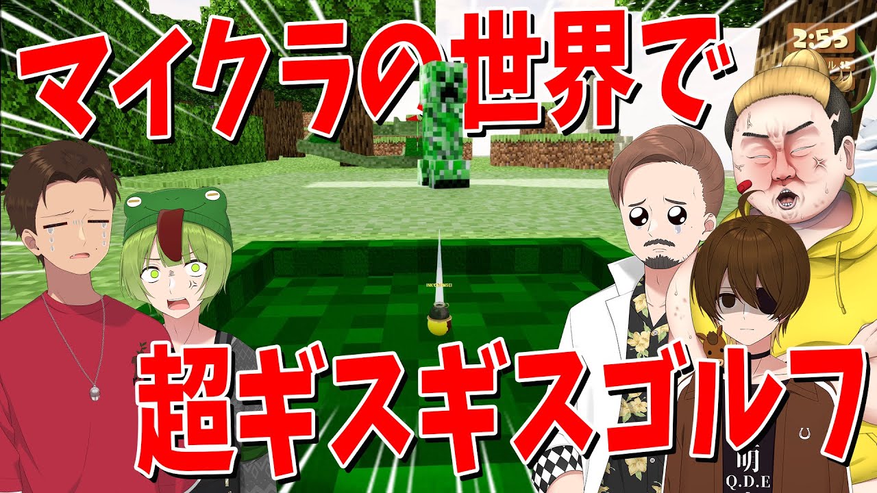 マインクラフトMAPでやる妨害ありの超ギスギスゴルフがやばすぎた - Golf It!