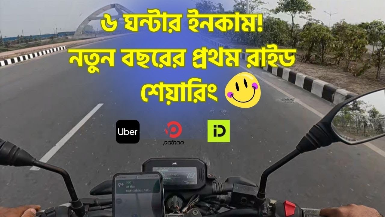 ঢাকা Ride Share 2026 | ৬ঘন্টায় ৳১০৯১ | Raider 125 #MotoVlog #Dhaka