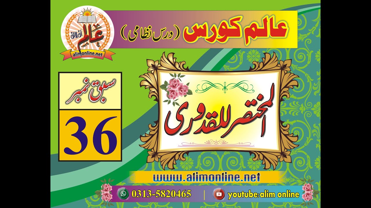 Qudoori 36 | باب الصرف، سونا چاندی کرنسی کی خرید و فروخت، بیع صرف کے تفصیلی احکام و مسائل