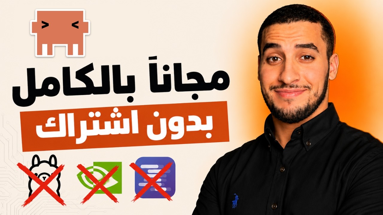 Claude Code + OpenRouter = Free Forever (شرح بالعربي)