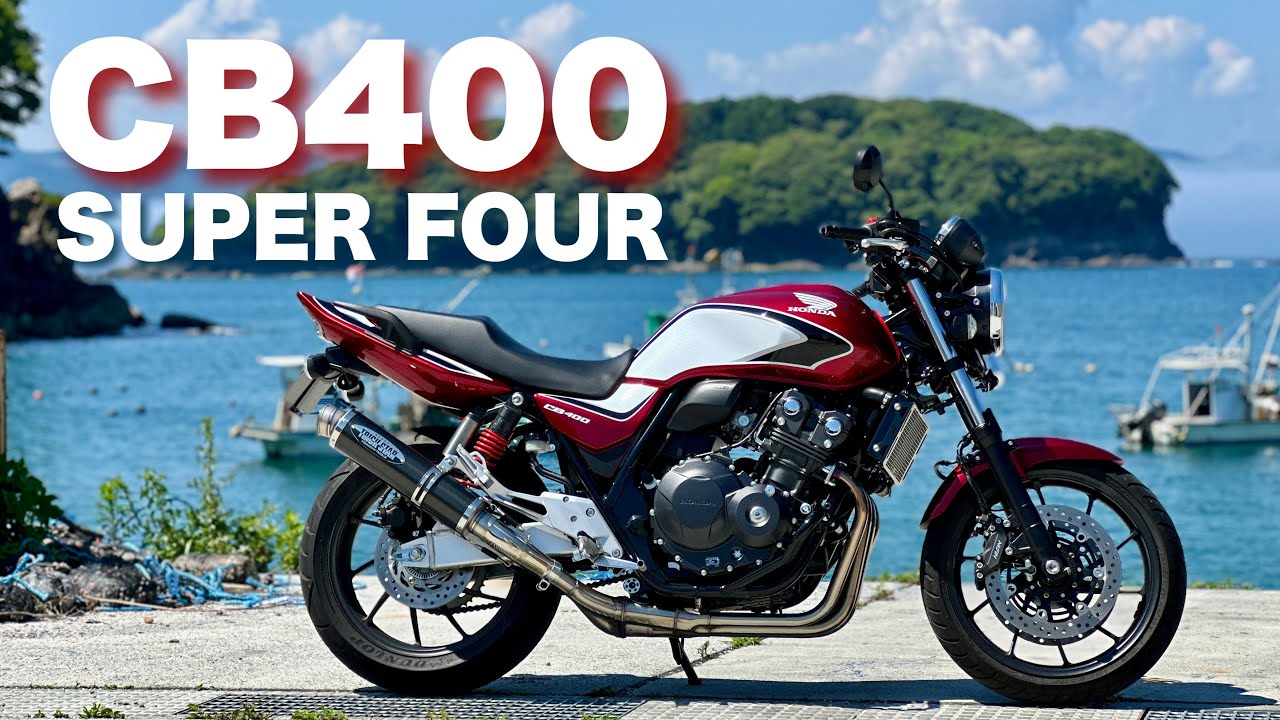 【CB400SFインプレ】みんな乗ったあの教習車は絶版車となった