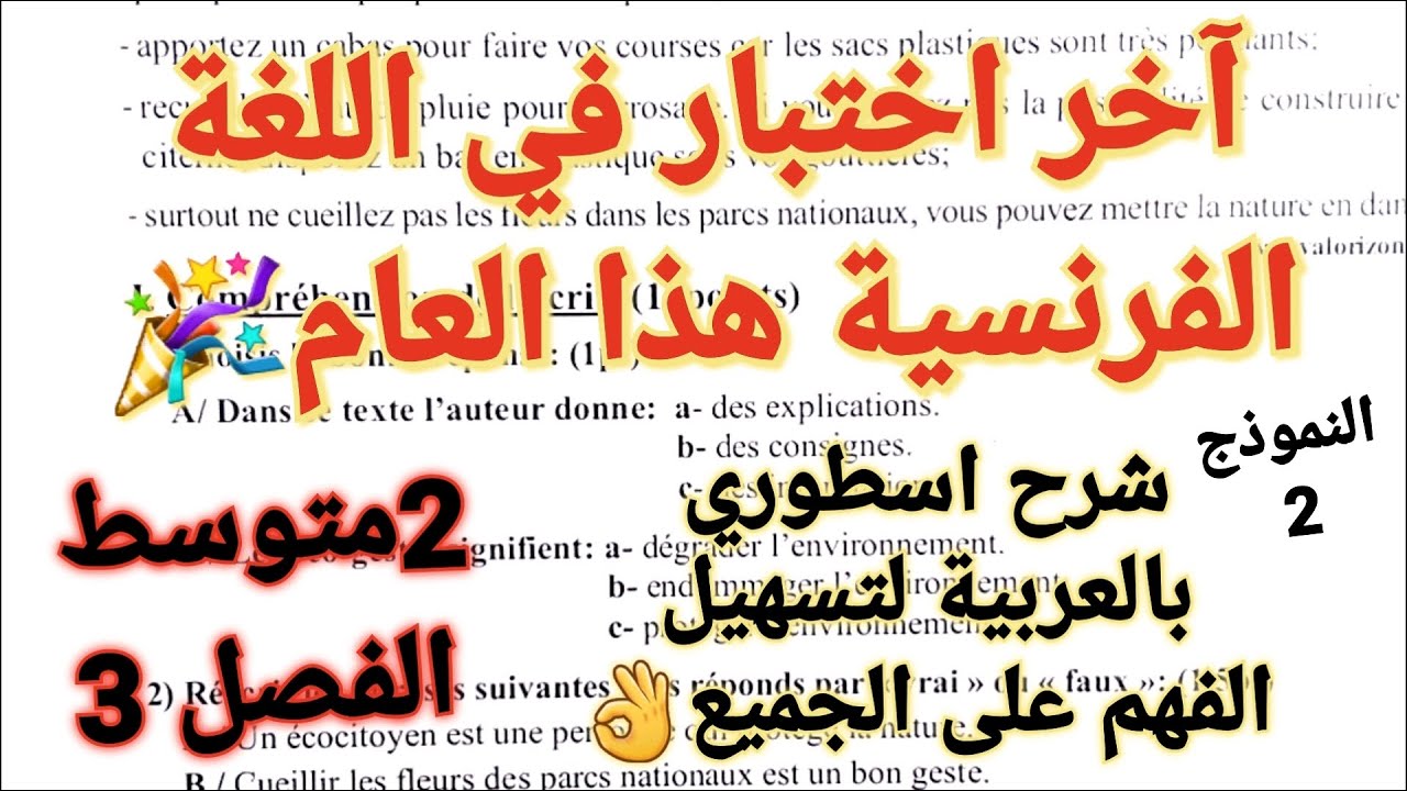 اختبار خرافي في اللغة الفرنسية للفصل3 سنة2متوسط🤯حول الأسطورة و كيف تتحصل على علامة ممتازه بسهولة