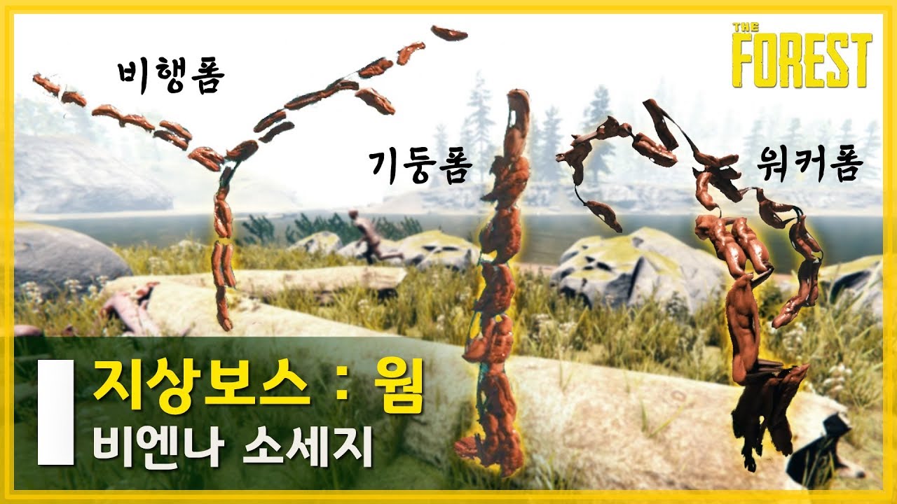 🌳더 포레스트 신규 돌연변이 보스 :웜 | The Forest New Mutant boss : Worm