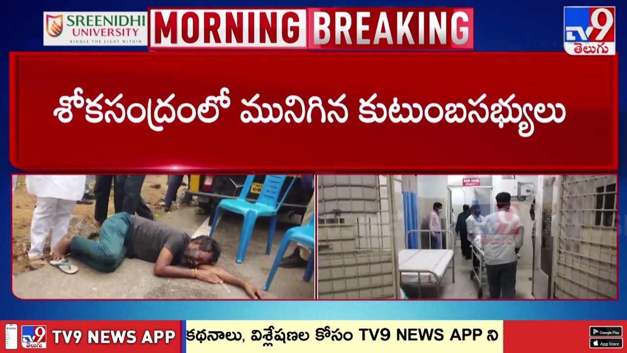 Simhachalam : సింహాచలం ఘటన.. కేజీహెచ్  వద్ద బంధువుల రోదనలు!! - TV9