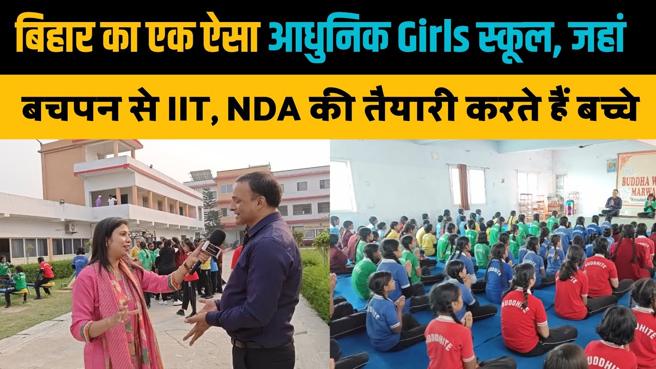 लड़कियों के लिए वरदान है यह स्कूल। Budha Girls School Muzaffarpur। The Indian Stories